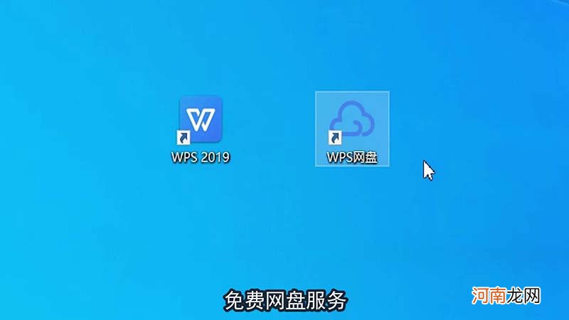 wps快盘是什么