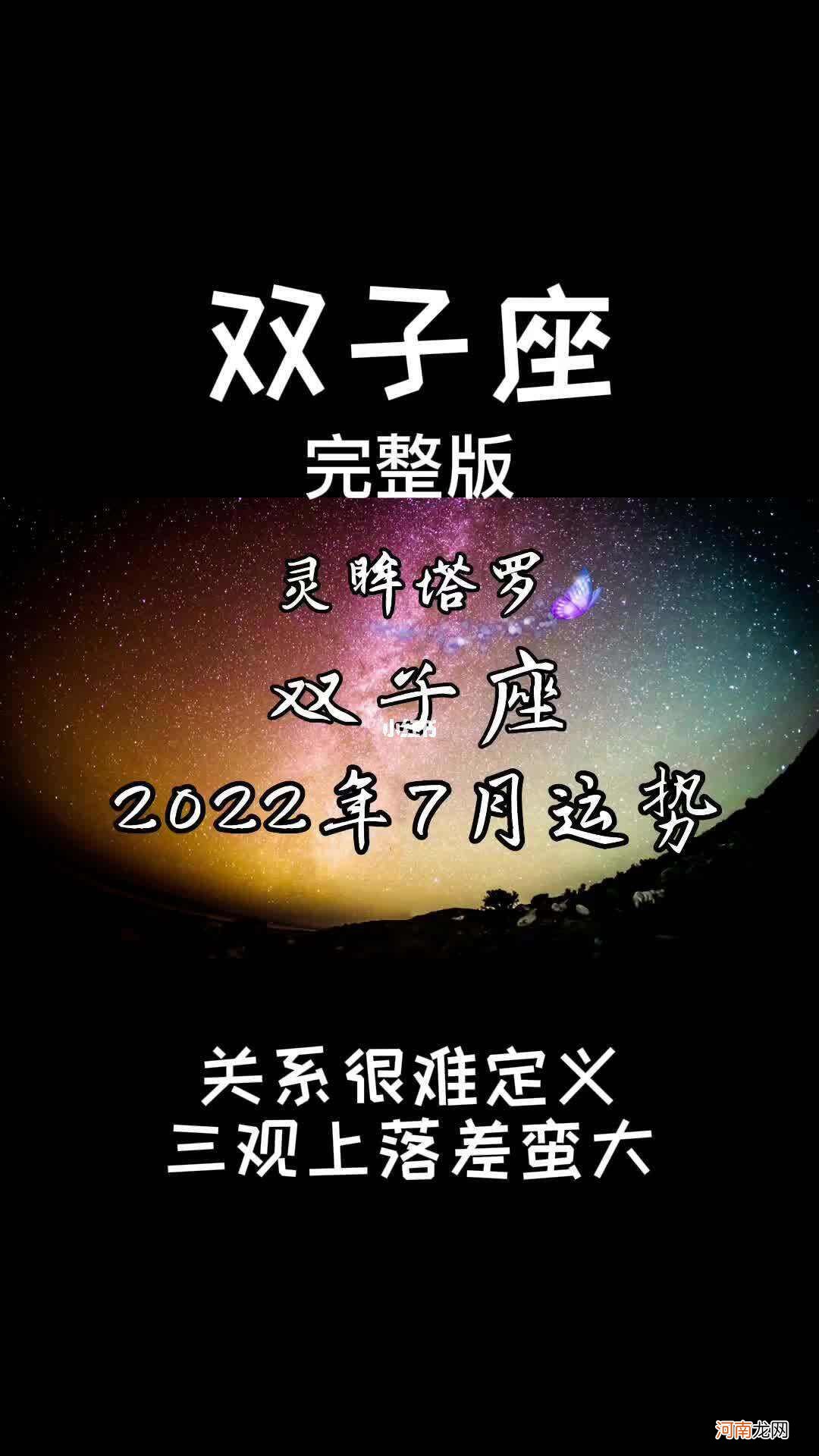 双子座7月 双子座7月30日运势