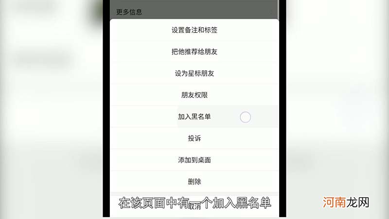 把对方微信加入黑名单他知道吗