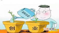 南京创业扶持政策 南京创业扶持政策2021