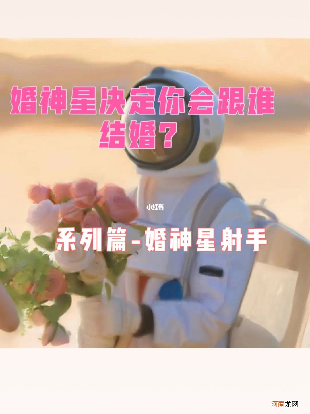 婚神星座在线查询 婚神星座查询器