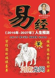 2016年的运程每月运势 2017年运势及运程