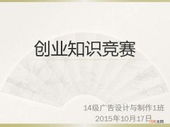 创业必备知识 创业者必备的知识