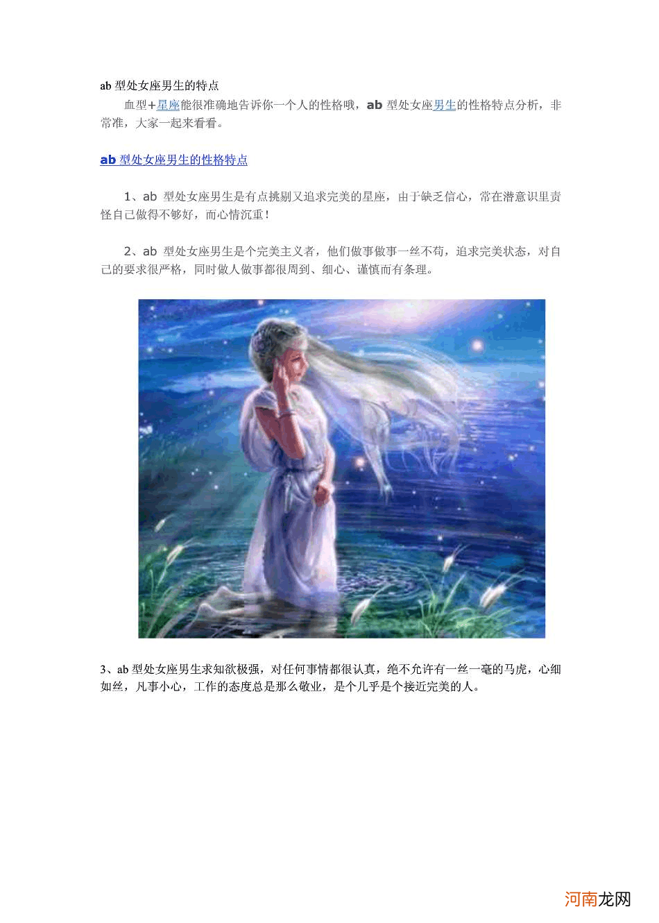 AB型处女座 AB型处女座可以创业吗