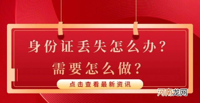 身份证丢失后如何补办 身份证丢失怎么办