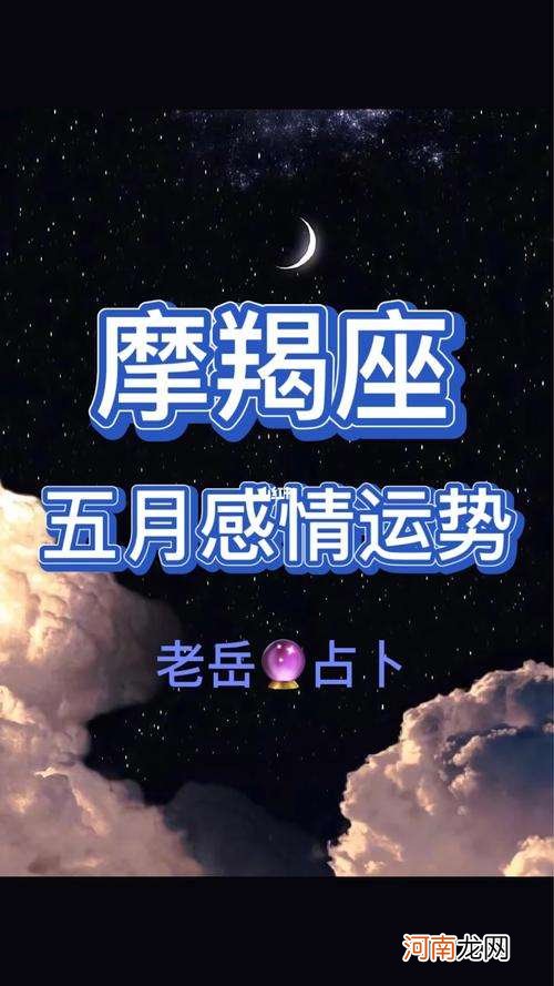 摩羯座运势紫薇 摩羯座今日运势