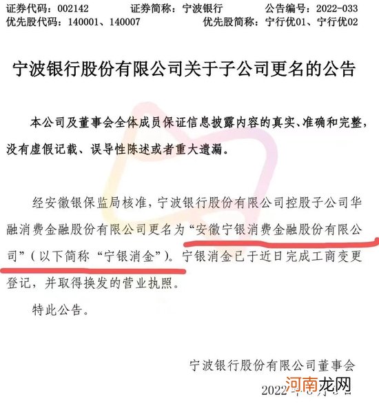 重磅！华融消金正式变更安徽宁银消费金融