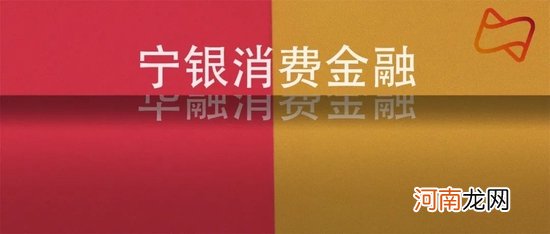 重磅！华融消金正式变更安徽宁银消费金融