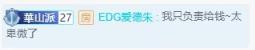 edg老板爱德华朱 EDG的战队老板是谁
