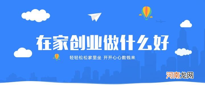 做什么创业 在农村适合做什么创业