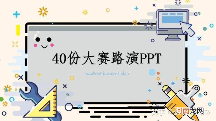 创业路演ppt 创业路演PPT分为几个部分