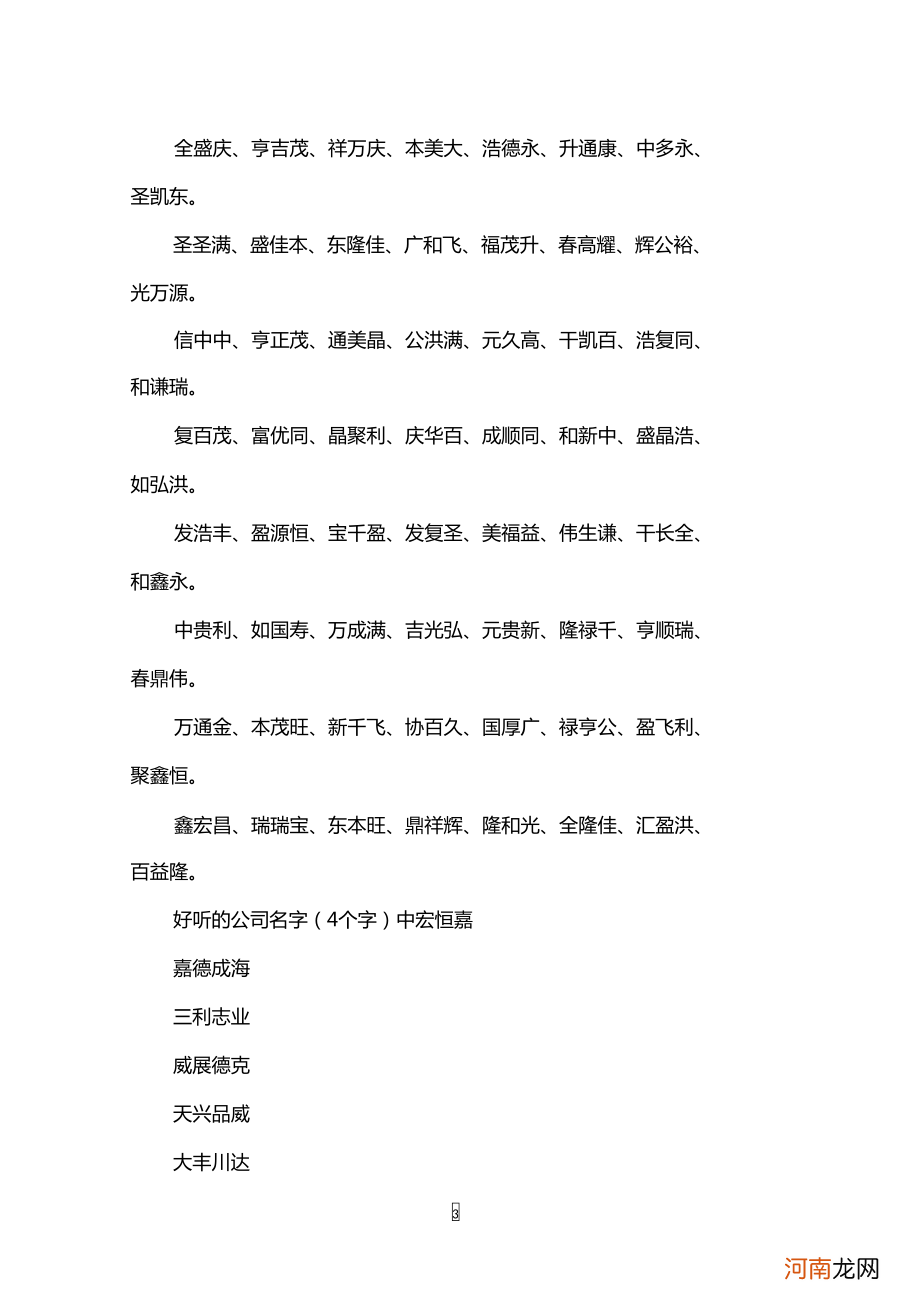 创业公司名字大全 创业公司名该怎么取