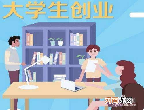 创业注意 创业注意事项有哪些