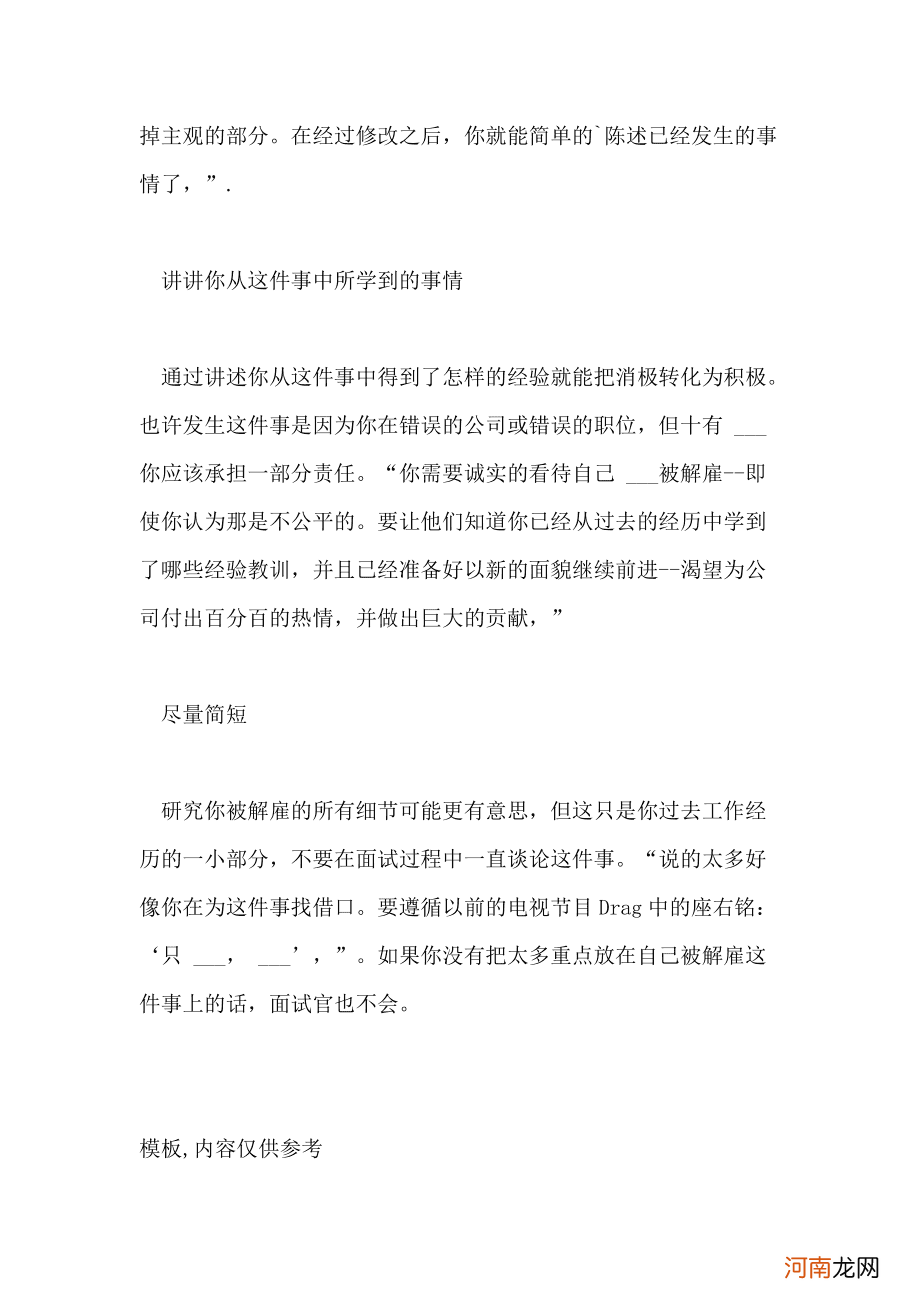 解梦被辞退 做梦梦到被辞退