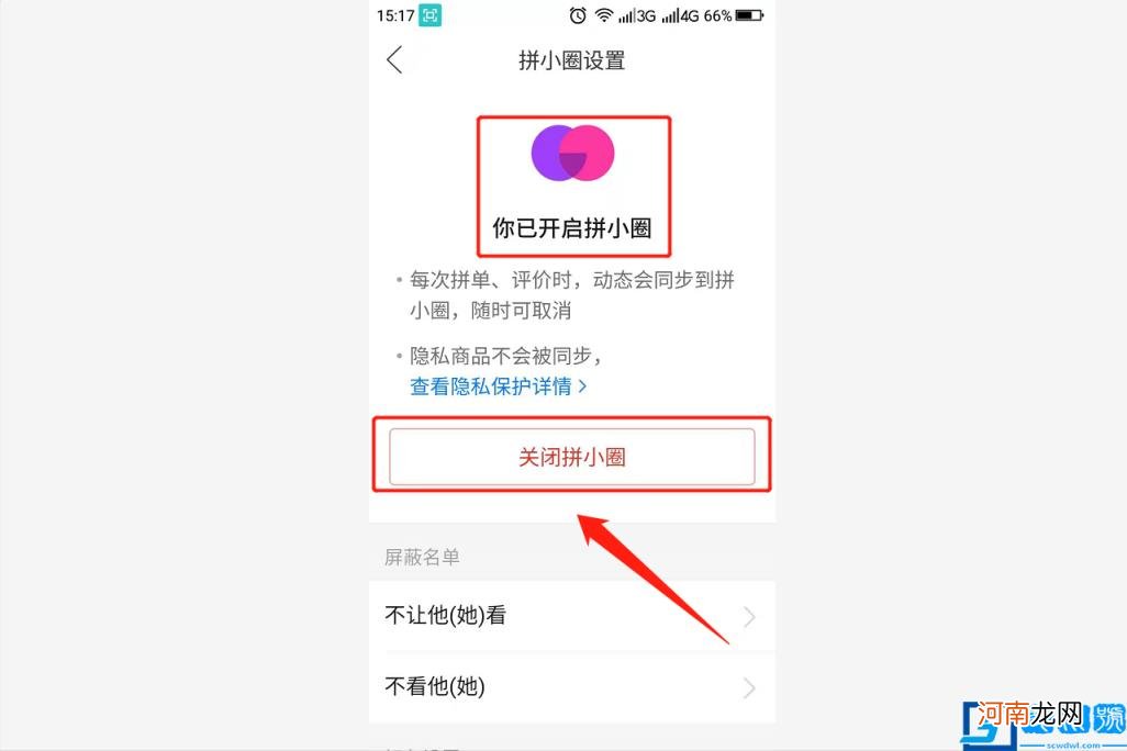 拼多多关闭看好友卖的东西动态 拼多多拼小圈怎么关闭不让别人看