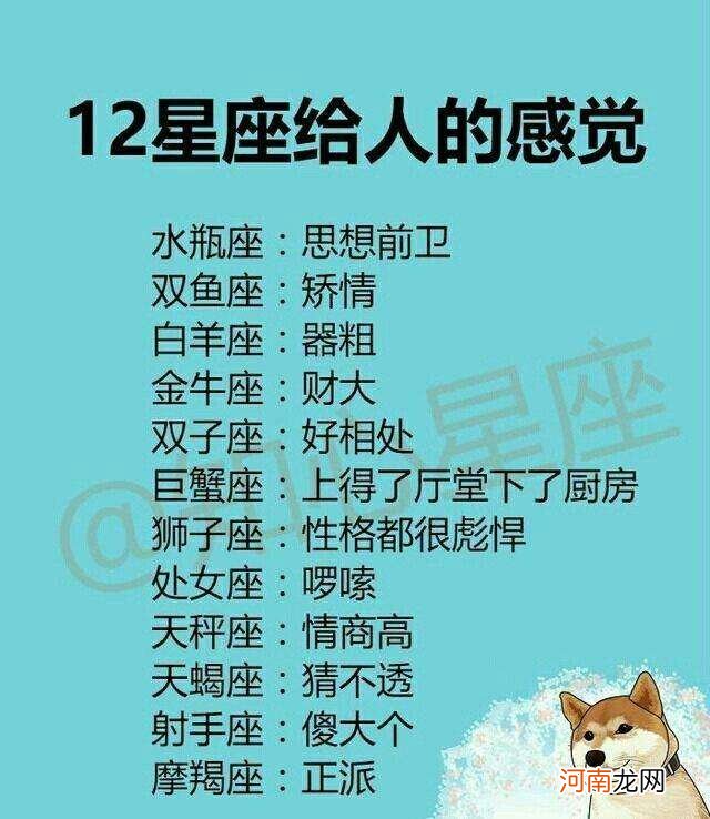 12星座的性格表 12星座所有的性格