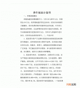 养牛创业计划书 养牛创业计划书范文3000字