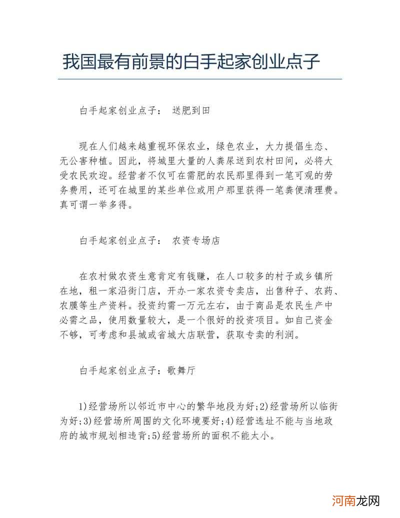 白手起家的创业故事 白手起家的创业故事视频