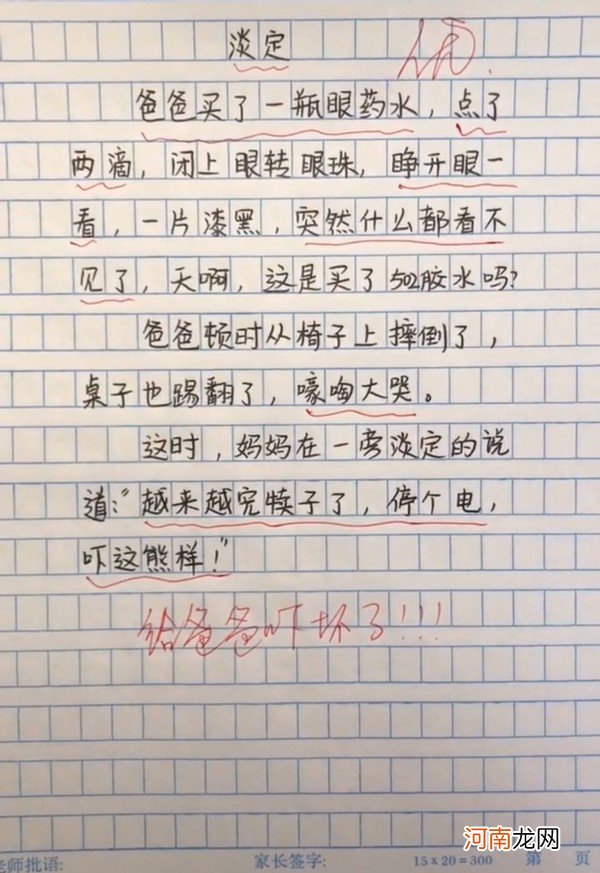 小学生写作文“班主任头发像蒲公英，风一吹就秃了”老师：胆挺肥