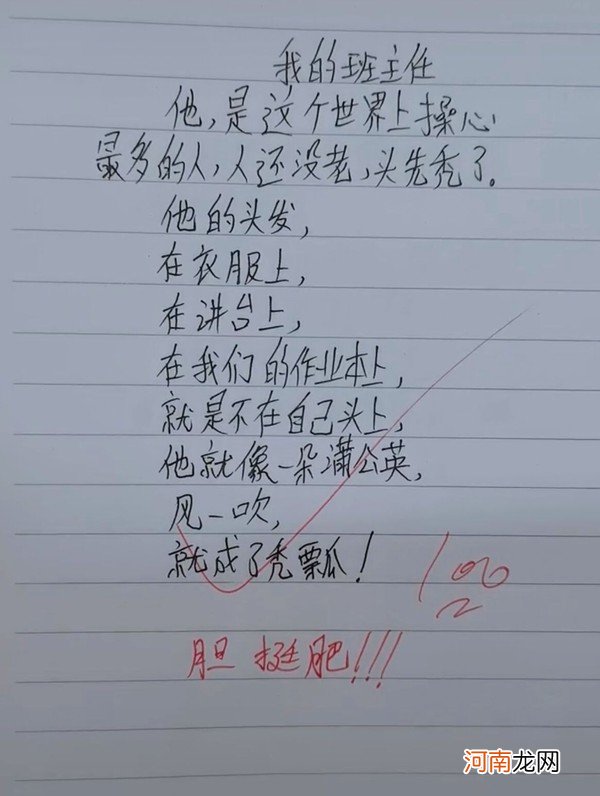 小学生写作文“班主任头发像蒲公英，风一吹就秃了”老师：胆挺肥