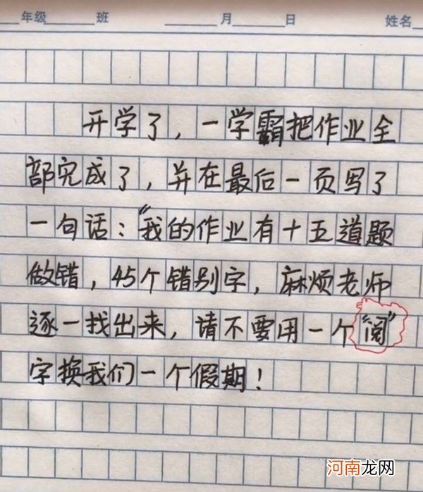 小学生写作文“班主任头发像蒲公英，风一吹就秃了”老师：胆挺肥