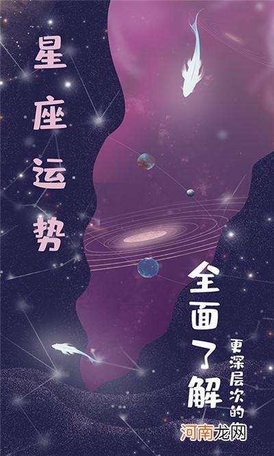 星座运势每日运程查询 星座每年运势查询