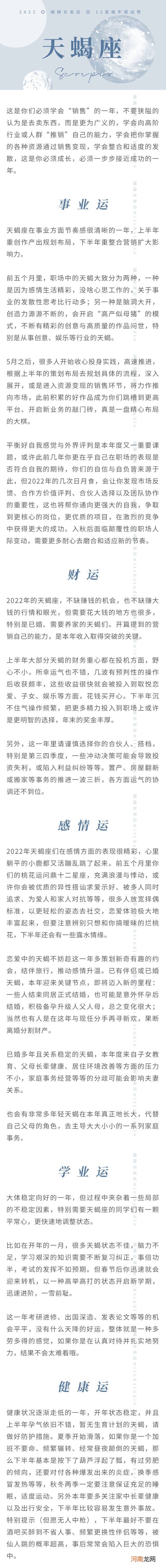 腾讯星座运势2022年运程 腾讯2021星座运势大解析