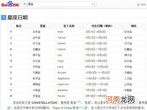 星座日期是按阳历还是阴历 星座的日期是按阳历还是农历