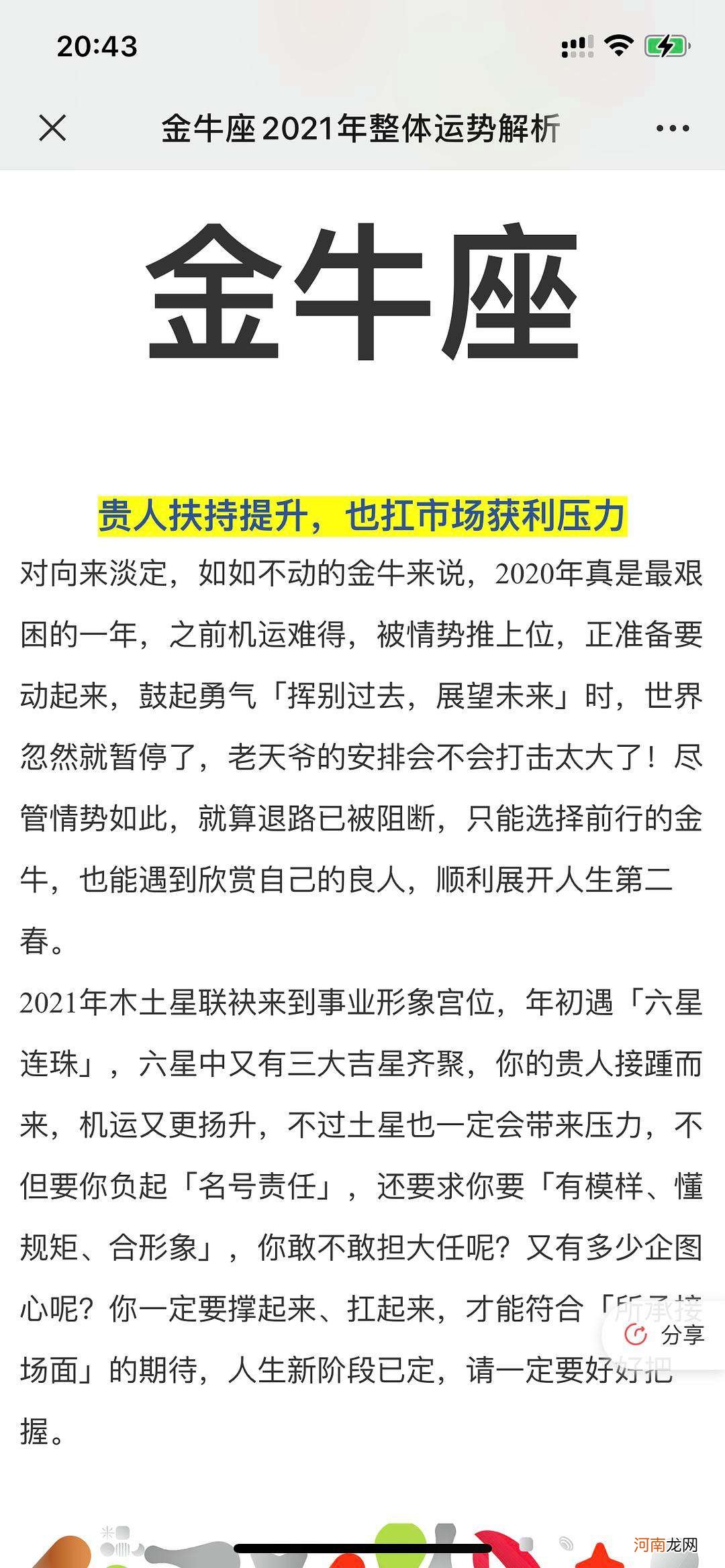 金牛座2018年运势 金牛座2018年运势怎么样