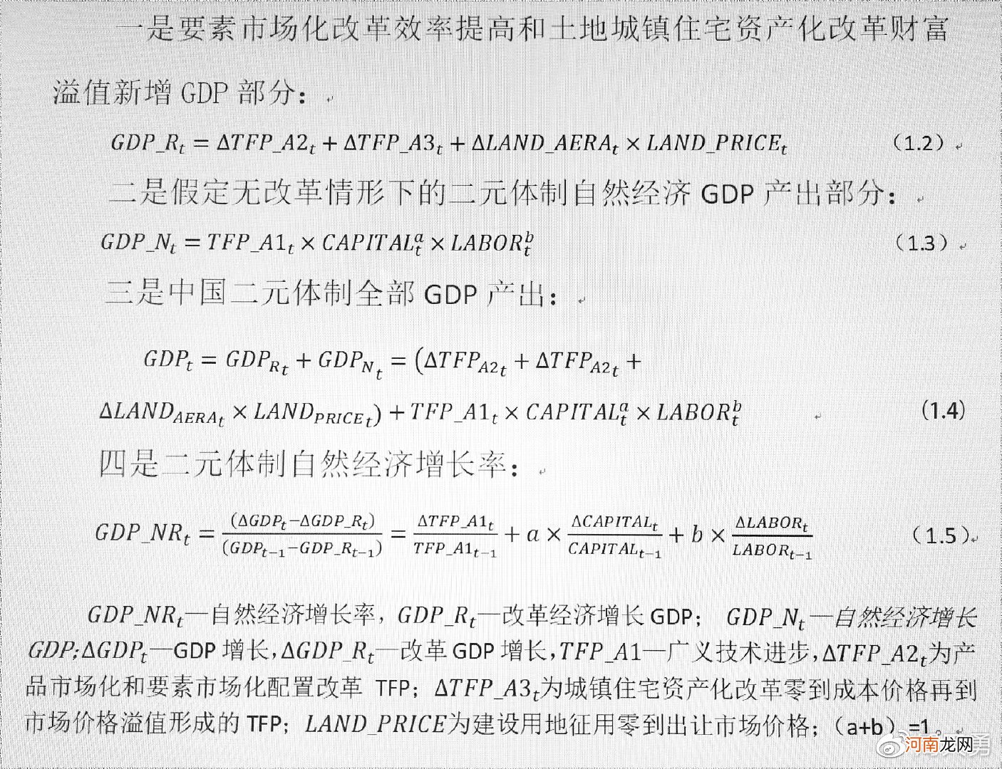 周天勇：符合实际和科学地计算中国改革开放以来的经济增长奇迹