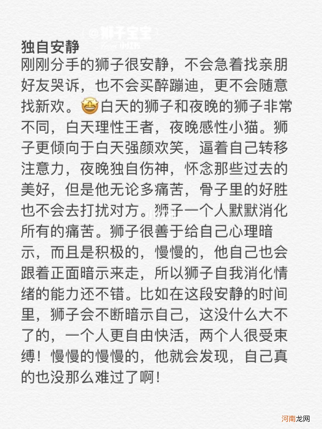 狮子座分手 狮子座分手后的表现