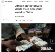到底是谁让非洲陷入债务困境？