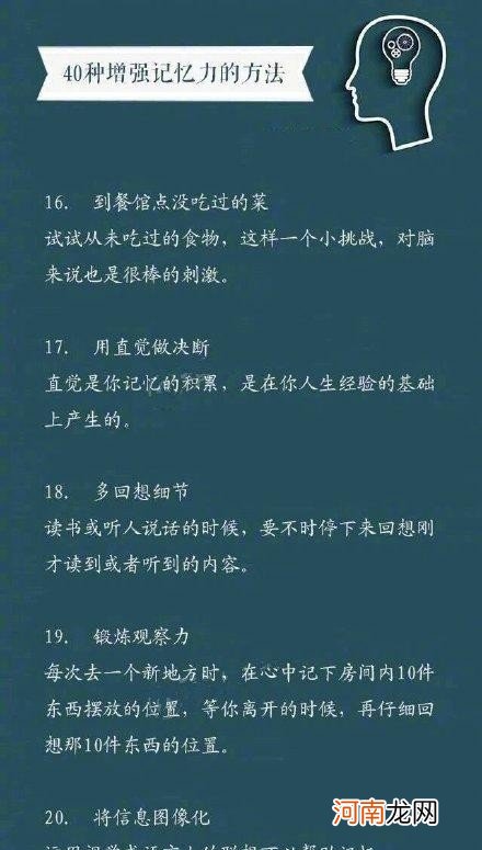 40种增强记忆力的方法 怎样才能提高记忆力