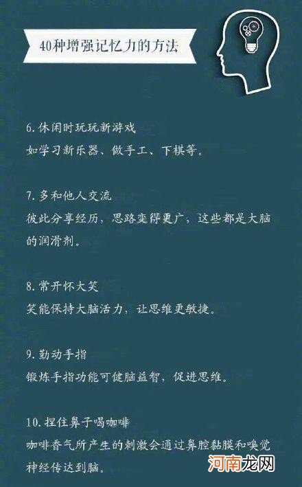 40种增强记忆力的方法 怎样才能提高记忆力