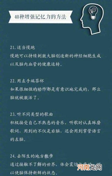 40种增强记忆力的方法 怎样才能提高记忆力