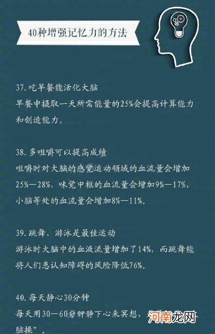 40种增强记忆力的方法 怎样才能提高记忆力