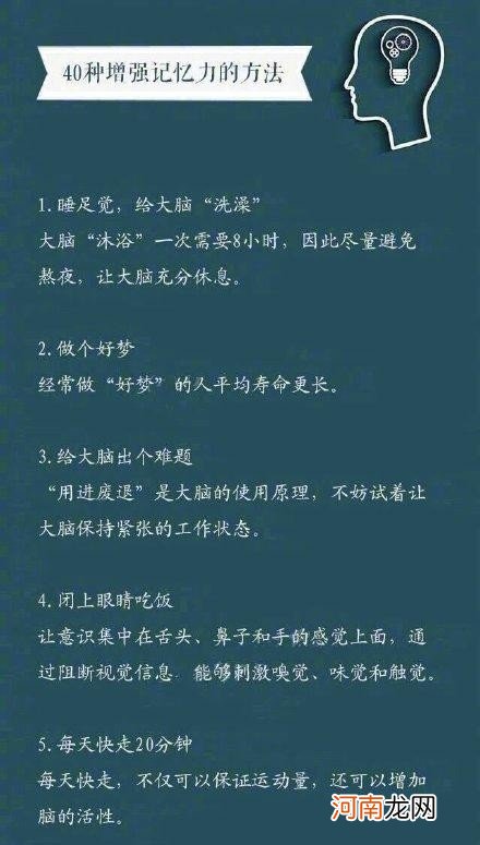 40种增强记忆力的方法 怎样才能提高记忆力