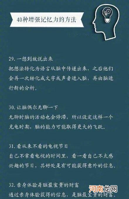 40种增强记忆力的方法 怎样才能提高记忆力