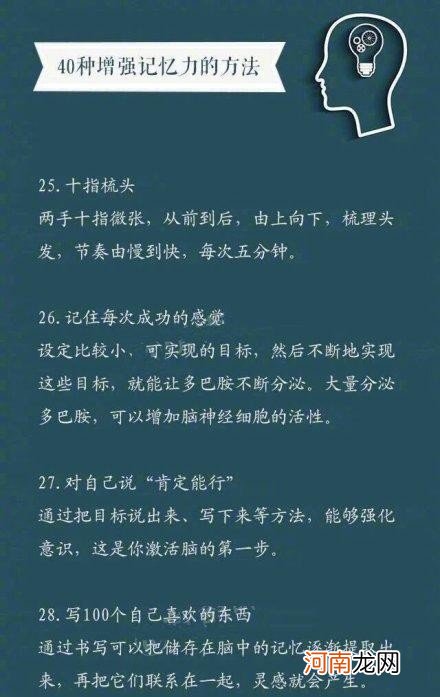 40种增强记忆力的方法 怎样才能提高记忆力