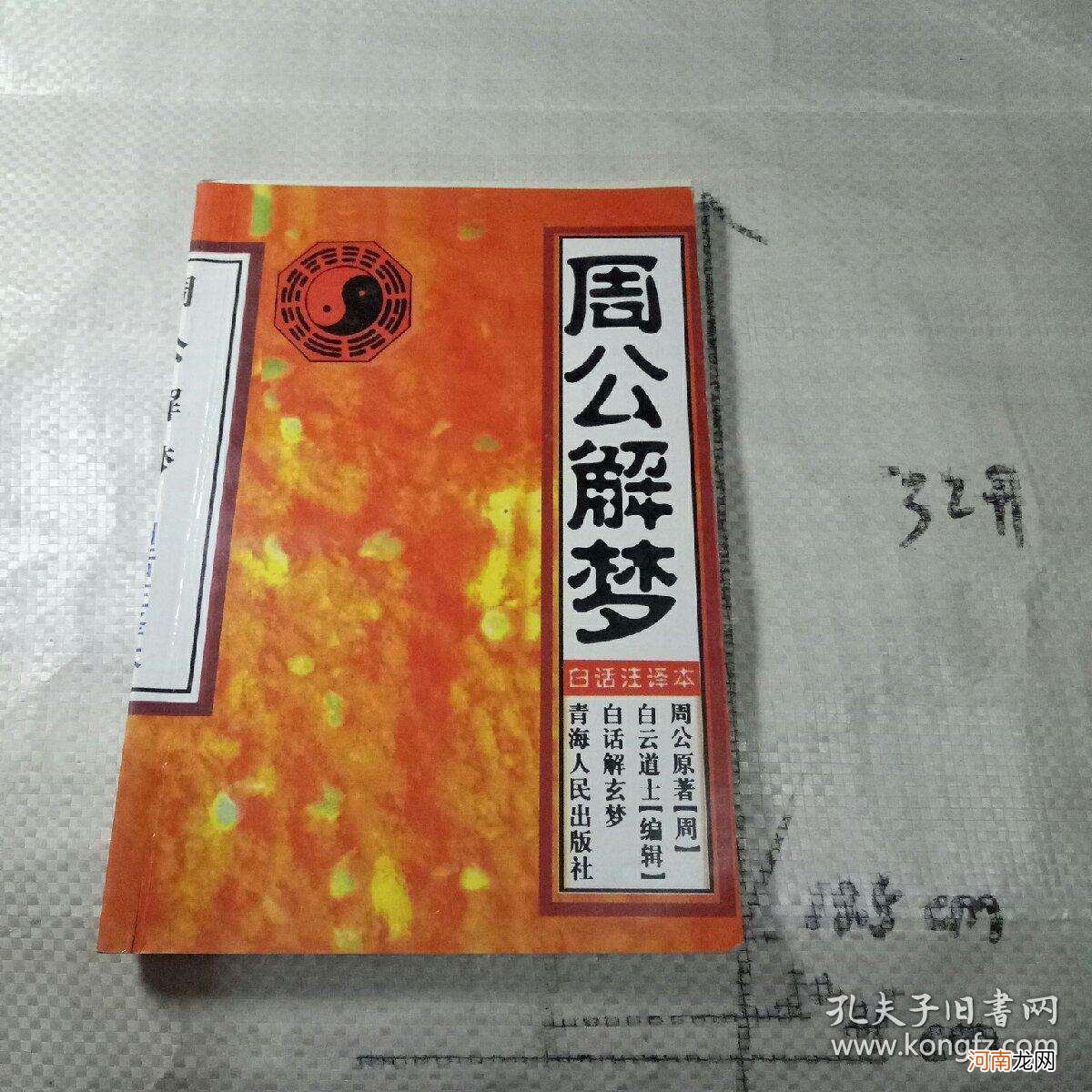 周公解梦橘子 周公解梦橘子树上有橘子掉在手上接着