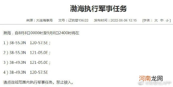 三亚动车全部禁售、建行所有网点停业、游客半价续住，7天后可离岛！渤海海域将执行为期一个月的军事任务