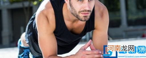 平板支撑可以锻炼什么 平板支撑锻炼什么