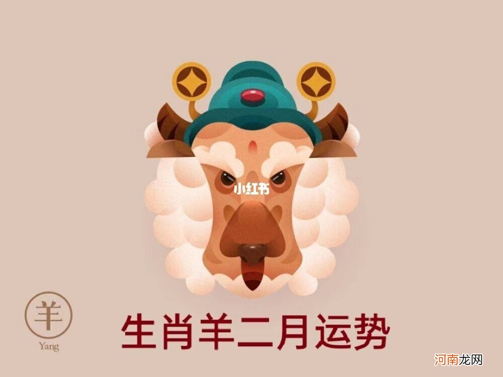 羊9月份运势 属羊九月份运势如何