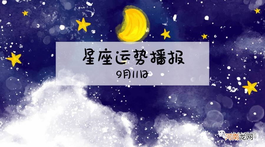 星坐月运势 星月的运势