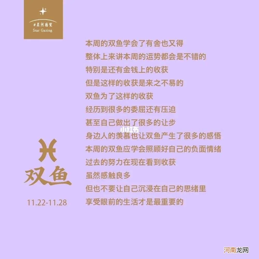 11月双鱼座运势 双鱼座 11月运势