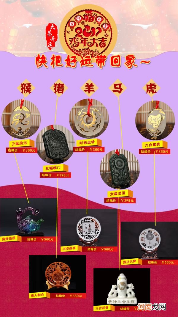 十二肖2017年运势 2018年十二生肖运势