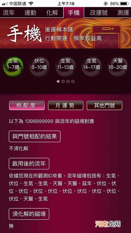 手机号运势 手机号码测吉凶