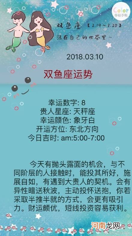双鱼座今日运势查询 双鱼座今日运势查询美国神婆网巨蟹座