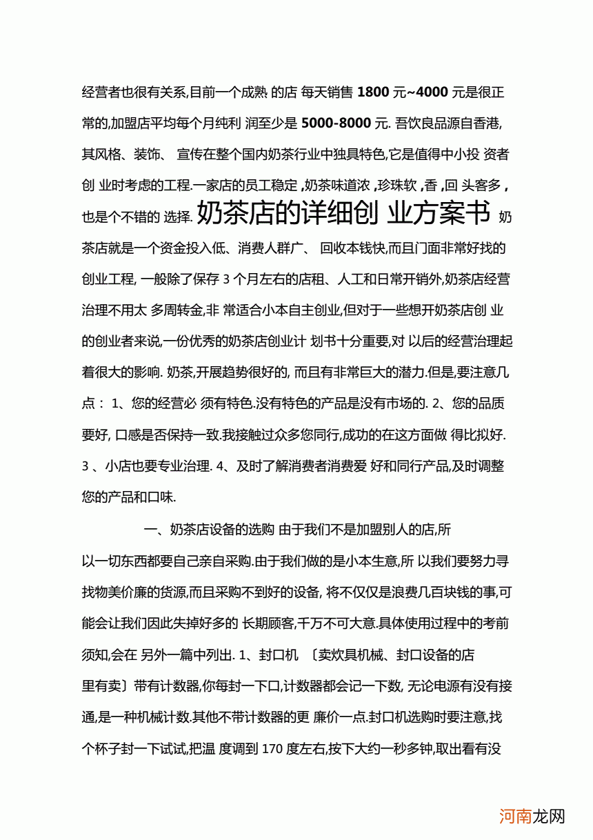 大学生奶茶创业计划书 大学生奶茶创业计划书ppt