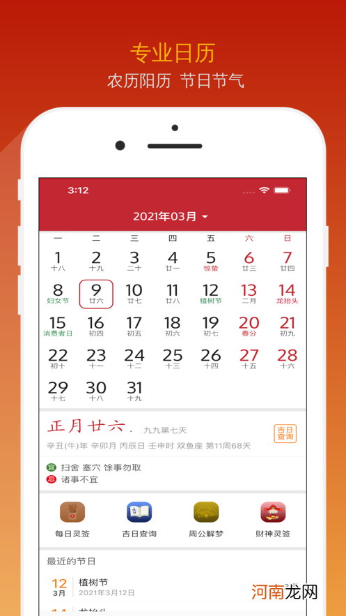 生肖运势老黄历 生肖农历运势